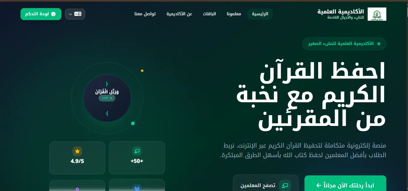 الأكاديمية العلمية للنشء والأجيال القادمة